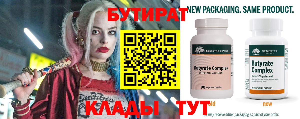 Бутират вода Новосибирск