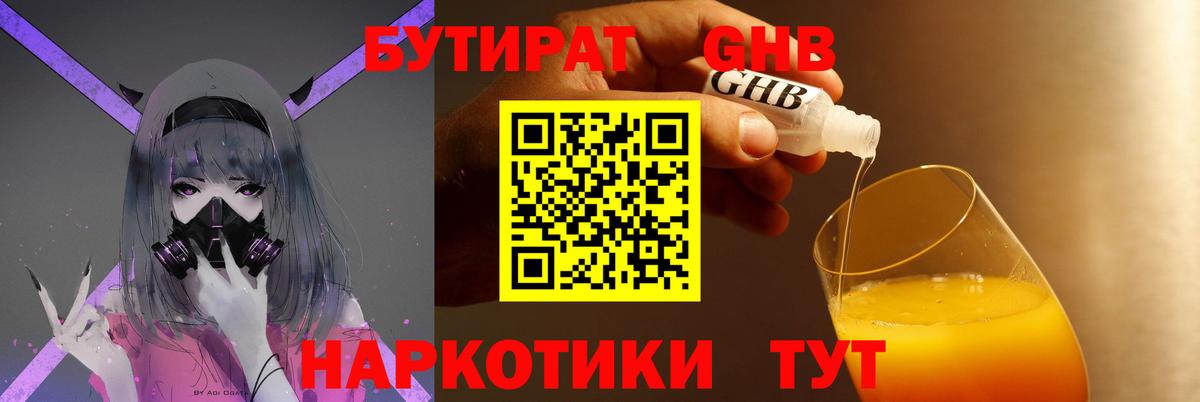 Новосибирск  Бутират  Вход с VPN  БУТИРАТ BDO 