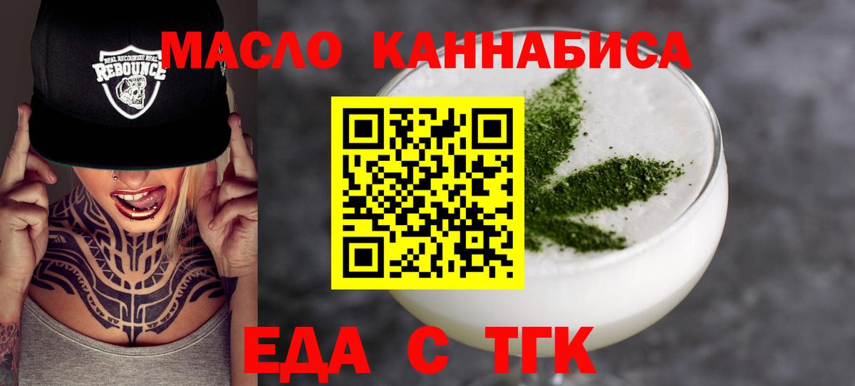 Еда ТГК конопля  Вход с VPN  Новосибирск 