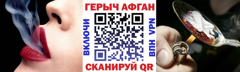 Героин афганец  Новосибирск 