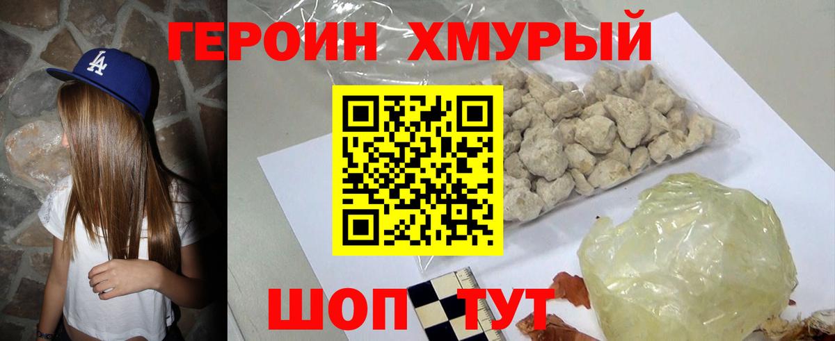 Героин герыч Новосибирск