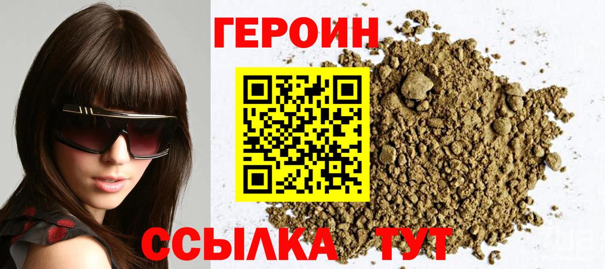 ГЕРОИН Heroin  Вход с VPN  Новосибирск 