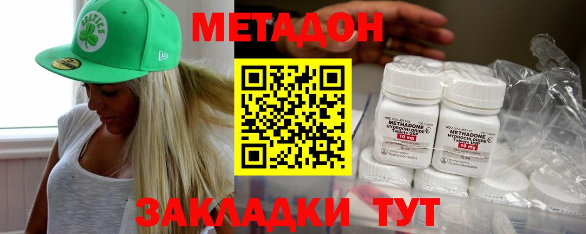 даркнет наркотические препараты  Вход с VPN  Новосибирск  МЕТАДОН VHQ 