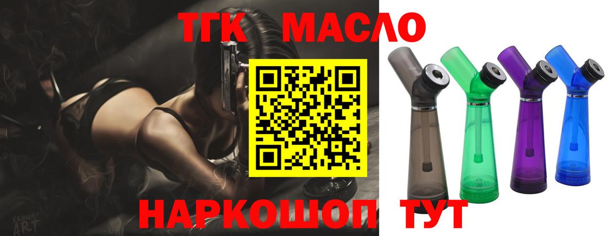 купить наркотик  Дистиллят ТГК гашишное масло  Вход с VPN  Новосибирск 